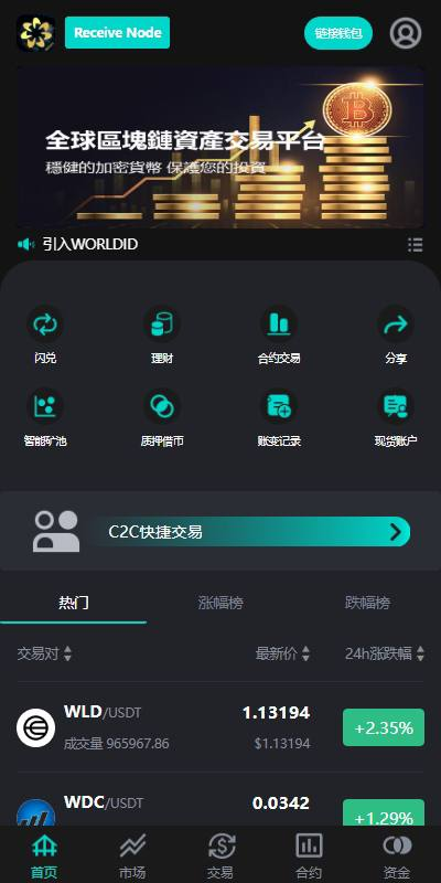 图片[2]-Web3 交易所 10国语言投资理财、智能矿池、质押借币-免费源码网