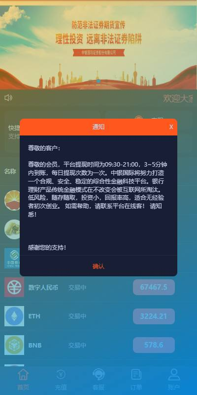 期货电脑端/手机端自适应期货系统源码-免费源码网