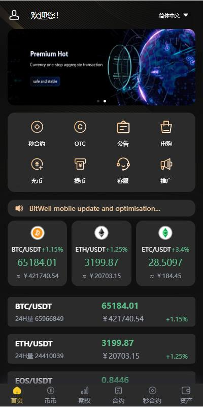 交易所 多国语言 币币交易/期权合约/秒合约交易-免费源码网