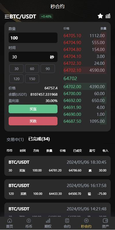 图片[8]-交易所 多国语言 币币交易/期权合约/秒合约交易-免费源码网