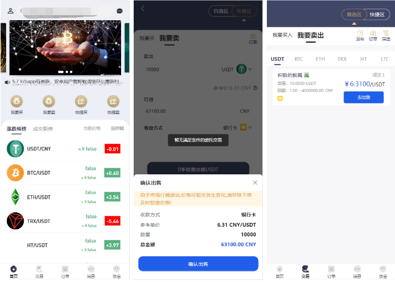 区块链OTC承兑商系统 | USDT场外交易 | 虚拟币担保交易系统 | 购买订单与自由购买 | 自带客服系统-免费源码网