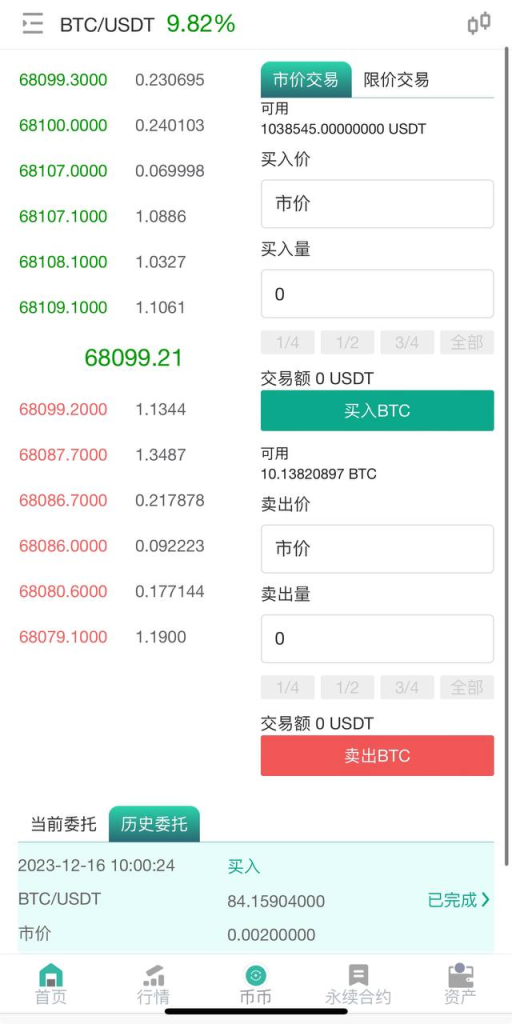 图片[5]-最新数字货币（交易所）源码  支持多国语言 秒合约交易-免费源码网