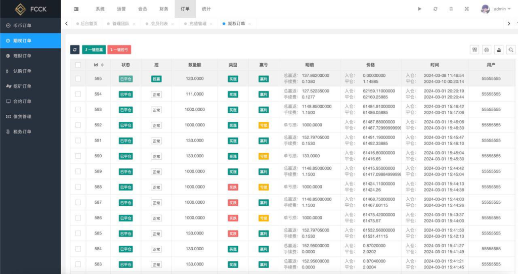 图片[9]-最新数字货币（交易所）源码  支持多国语言 秒合约交易-免费源码网