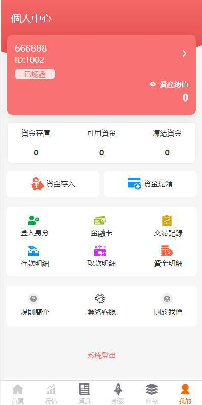 图片[7]-台湾股票/ 申购折扣交易系统源码 附详细教程视频-免费源码网