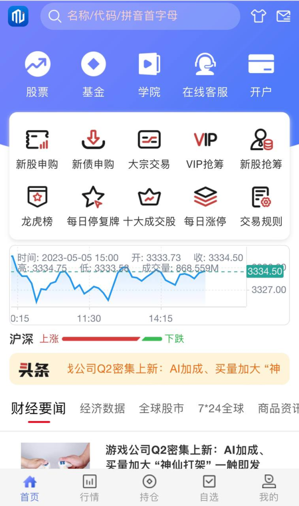 A股大宗股票系统源码  新股抢筹 基金理财 热门股票 二开修复-免费源码网