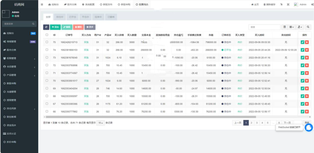 图片[9]-A股大宗股票系统源码  新股抢筹 基金理财 热门股票 二开修复-免费源码网