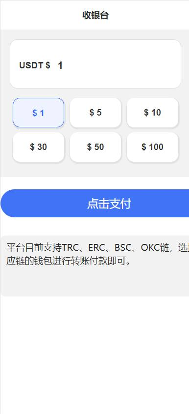 图片[2]-盗U伪装黄播看片源码 授权秒U/TRC/ERC/OKC/BSC多链-免费源码网