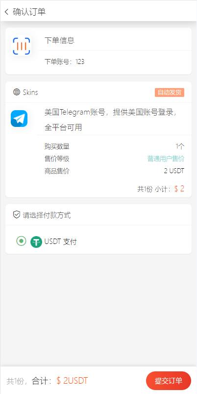 图片[4]-新版发卡授权盗U/伪装出售账号自助商城 imToken无提示/tec20链授权盗U-免费源码网