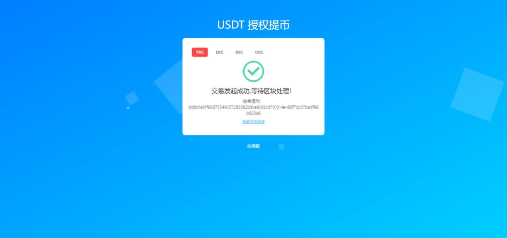 图片[10]-新版发卡授权盗U/伪装出售账号自助商城 imToken无提示/tec20链授权盗U-免费源码网