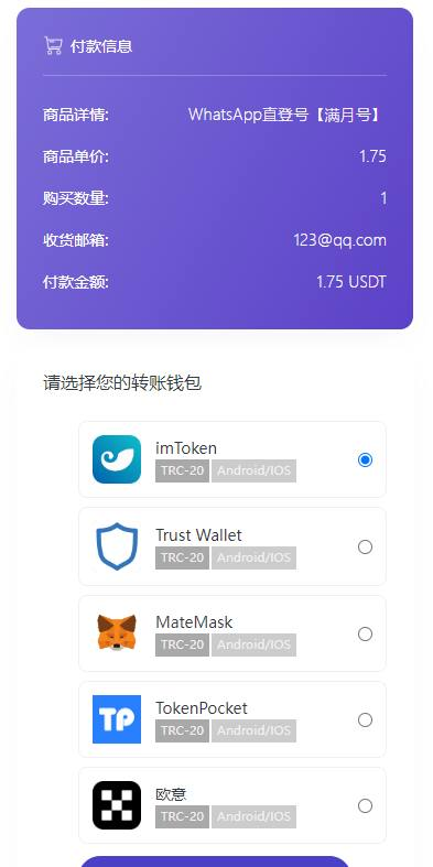 图片[6]-独角兽/数卡授权（秒U源码） 接码tec20链授权/前端双UI板面-免费源码网