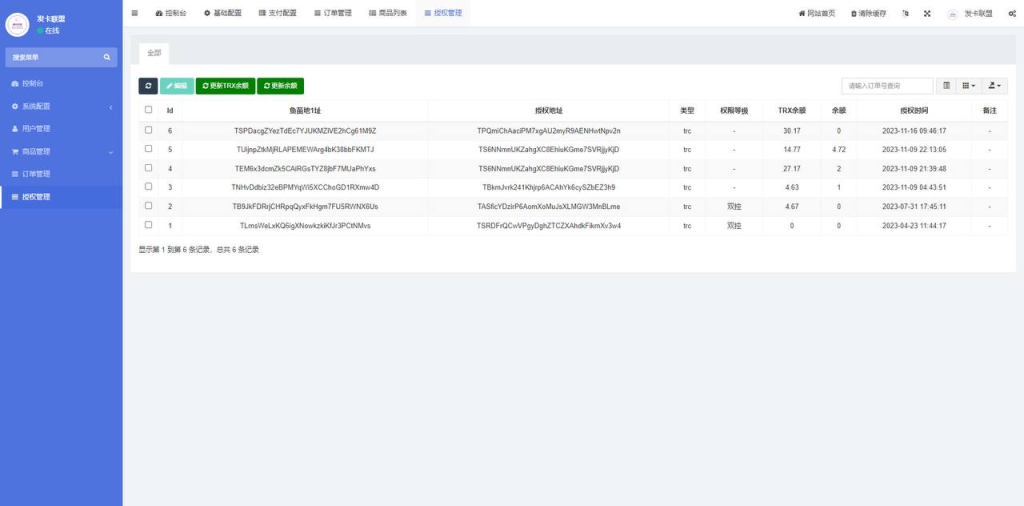 图片[9]-发卡授权商城（秒U源码）二次开修改过的发卡授权盗U-免费源码网