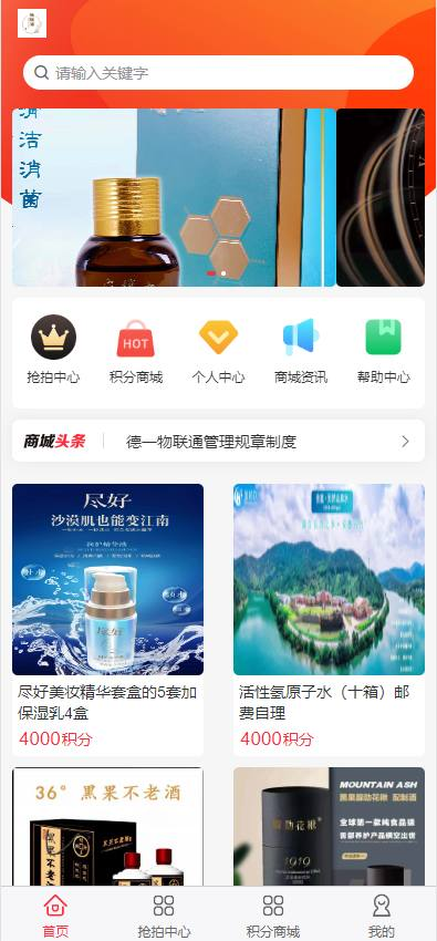 商城抢拍系统源码 二开新玩法.抢拍理财/积分商城-免费源码网