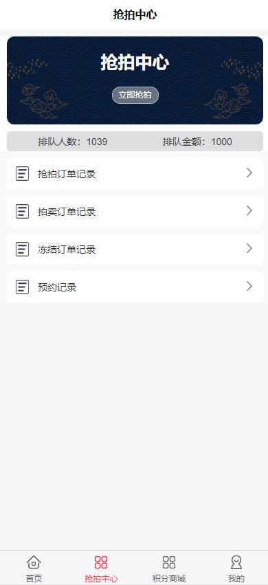 图片[2]-商城抢拍系统源码 二开新玩法.抢拍理财/积分商城-免费源码网