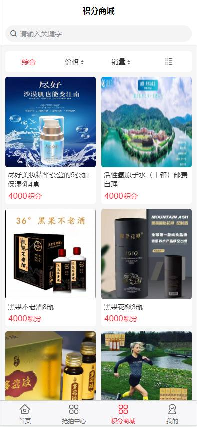 图片[5]-商城抢拍系统源码 二开新玩法.抢拍理财/积分商城-免费源码网