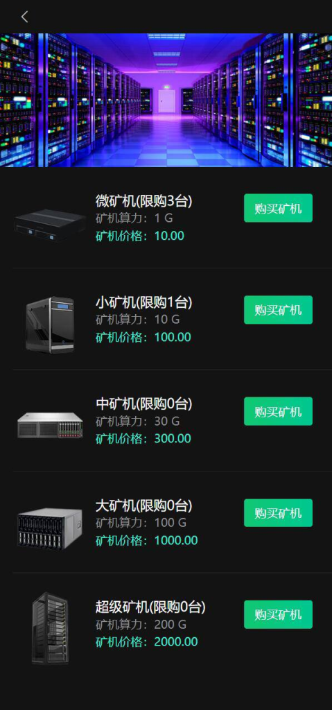 图片[4]-区块链矿机开源源码  云算力矿机/区块链数字货币交易-免费源码网