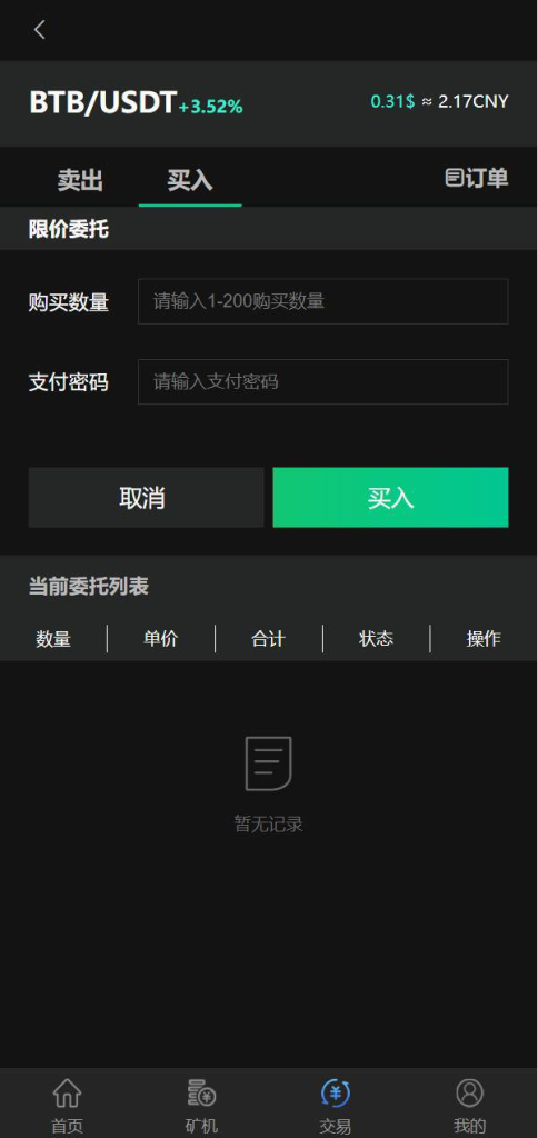 图片[7]-区块链矿机开源源码  云算力矿机/区块链数字货币交易-免费源码网