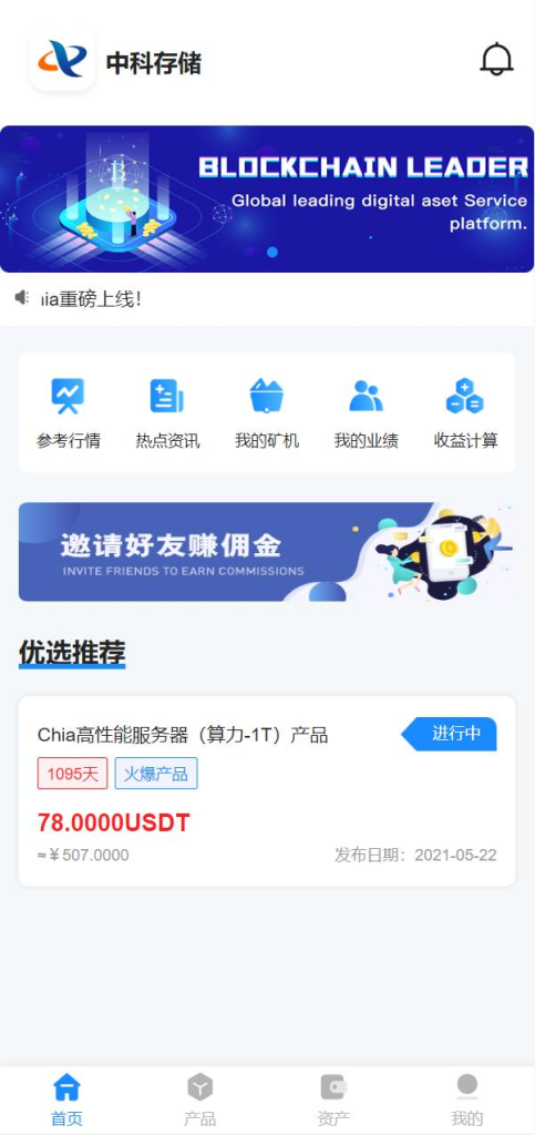 USDT矿机系统源码  完美二开 特别流畅 云算力挖矿-免费源码网