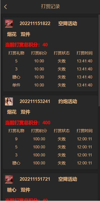 图片[7]-【空降系统源码】可内嵌 黑色版空降约/炮同城任务 带打赏功能-免费源码网