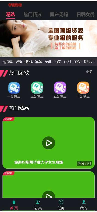 图片[2]-色播+快三彩票 二开版空降系统源码 附教程-免费源码网
