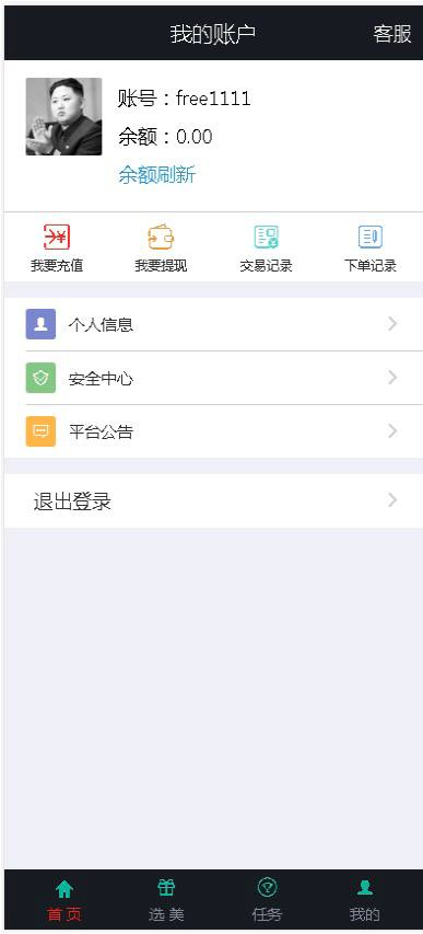 图片[7]-色播+快三彩票 二开版空降系统源码 附教程-免费源码网