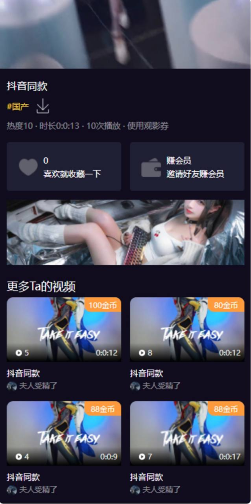 图片[2]-黄播开通vip看视频源码 fastadmin框架短视频系统源码-免费源码网