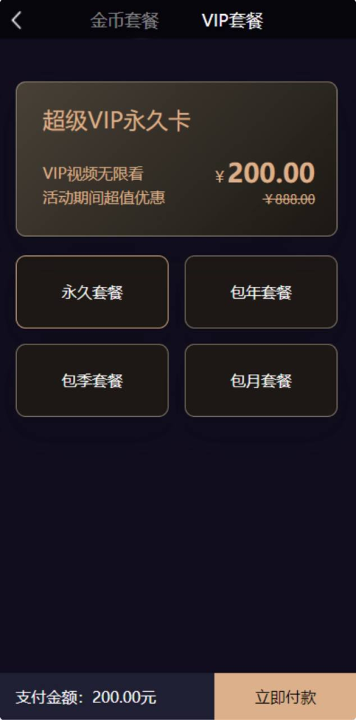 图片[5]-黄播开通vip看视频源码 fastadmin框架短视频系统源码-免费源码网