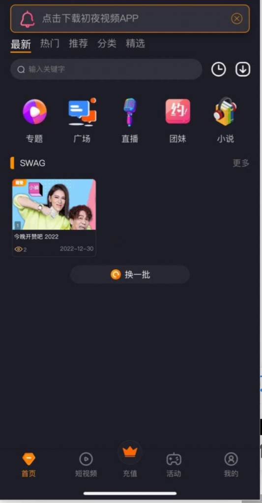 凤楼APP源码 仿91视频  初夜视频/真人直播/免费小说-免费源码网