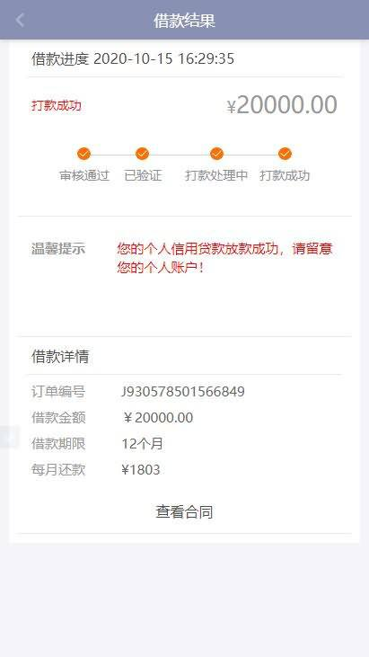 图片[3]-金融百金贷App源码 功能完善 搭建简单-免费源码网