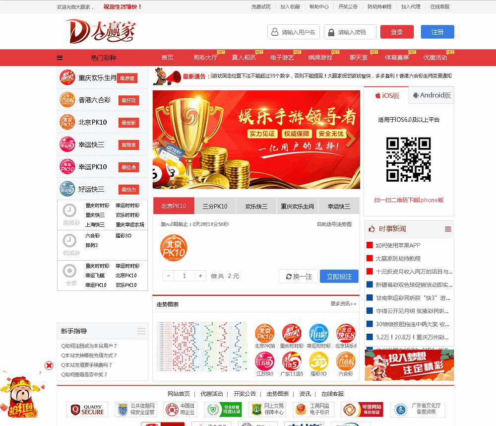 大赢家彩票 Java语言开发的彩票系统源码 附教程搭建简单-免费源码网