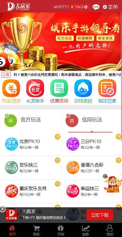 图片[4]-大赢家彩票 Java语言开发的彩票系统源码 附教程搭建简单-免费源码网