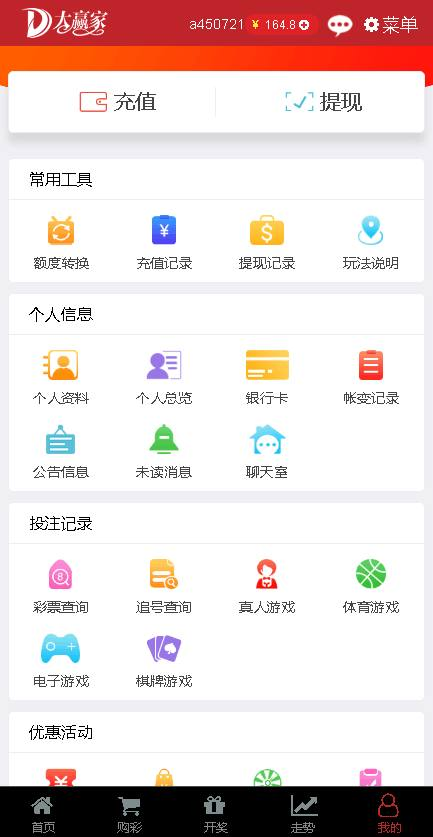 图片[8]-大赢家彩票 Java语言开发的彩票系统源码 附教程搭建简单-免费源码网