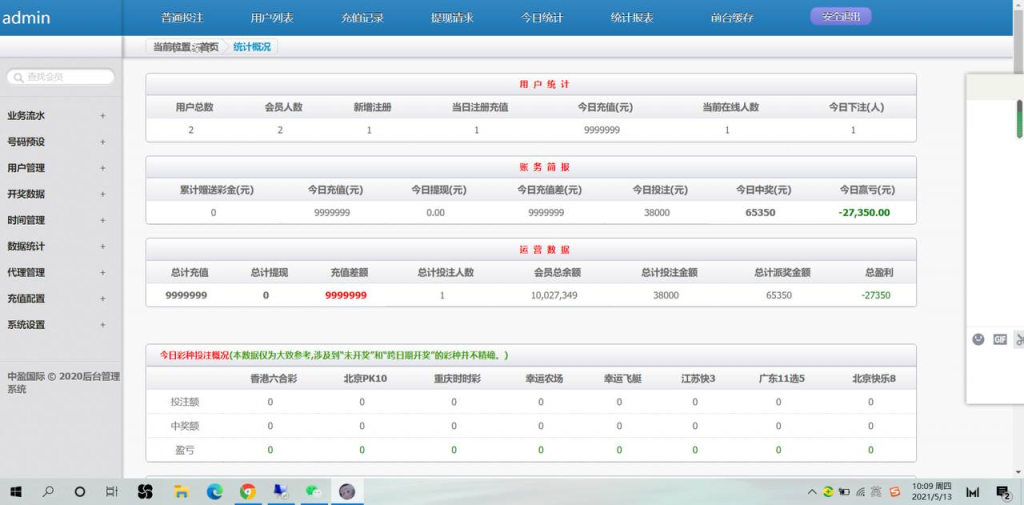 图片[8]-天恒彩票系统彩私彩源码 可接三方支付通道 可二次开发优化-免费源码网