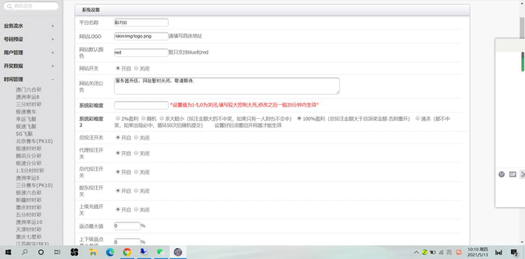 图片[9]-天恒彩票源码 主打快三 完美二开修复-免费源码网