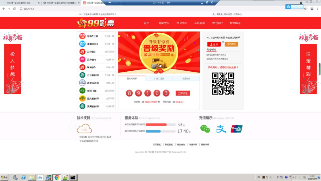 大富系统彩票源码 PC端 H5端 APP端 三合一 可二开-免费源码网