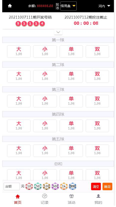 图片[5]-大富系统彩票源码 PC端 H5端 APP端 三合一 可二开-免费源码网