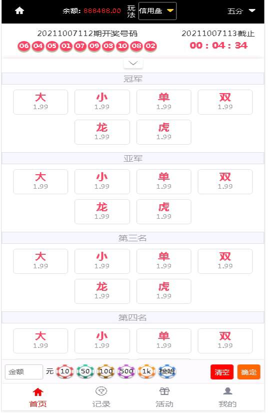 图片[6]-大富系统彩票源码 PC端 H5端 APP端 三合一 可二开-免费源码网