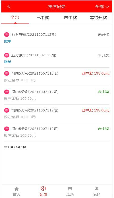 图片[7]-大富系统彩票源码 PC端 H5端 APP端 三合一 可二开-免费源码网