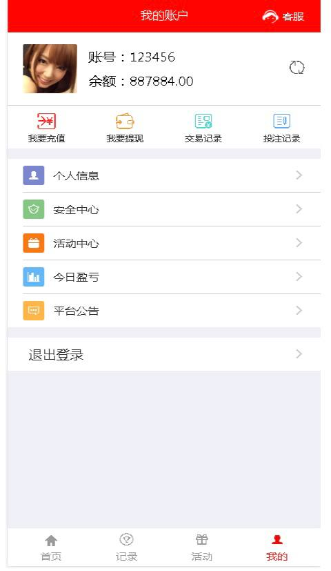 图片[8]-大富系统彩票源码 PC端 H5端 APP端 三合一 可二开-免费源码网