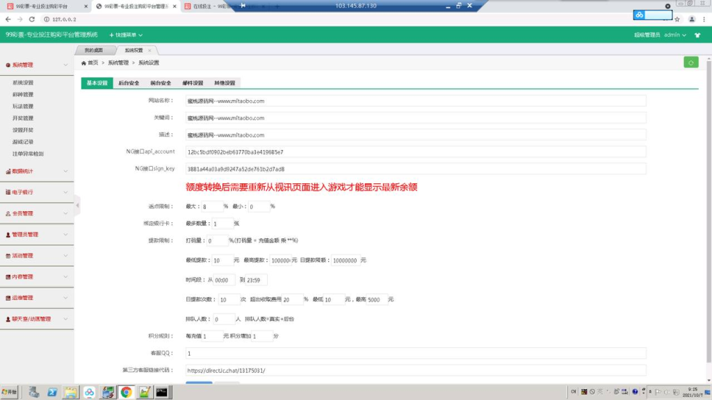 图片[9]-大富系统彩票源码 PC端 H5端 APP端 三合一 可二开-免费源码网
