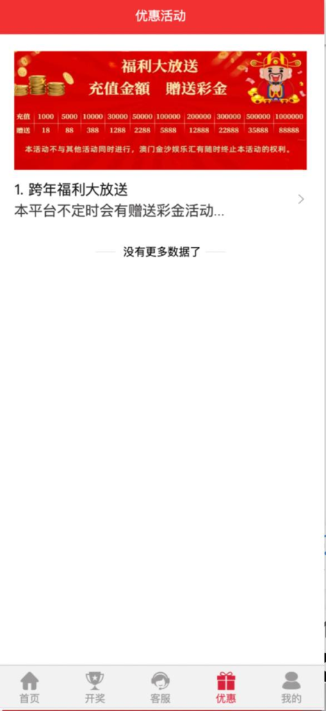 图片[5]-完美二开彩票源码  UI优化非常好 附教程-免费源码网