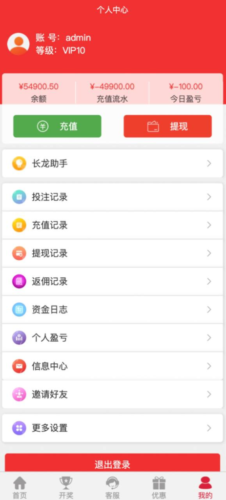 图片[6]-完美二开彩票源码  UI优化非常好 附教程-免费源码网