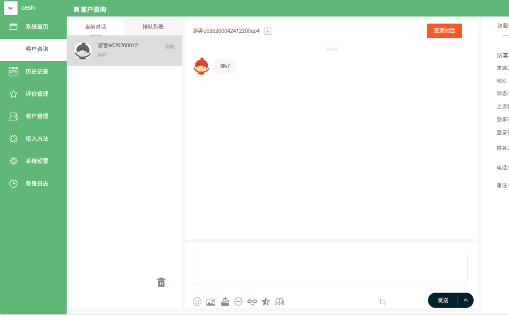 图片[5]-来客在线客服系统源码修复版  附详细教程   免费源码-免费源码网