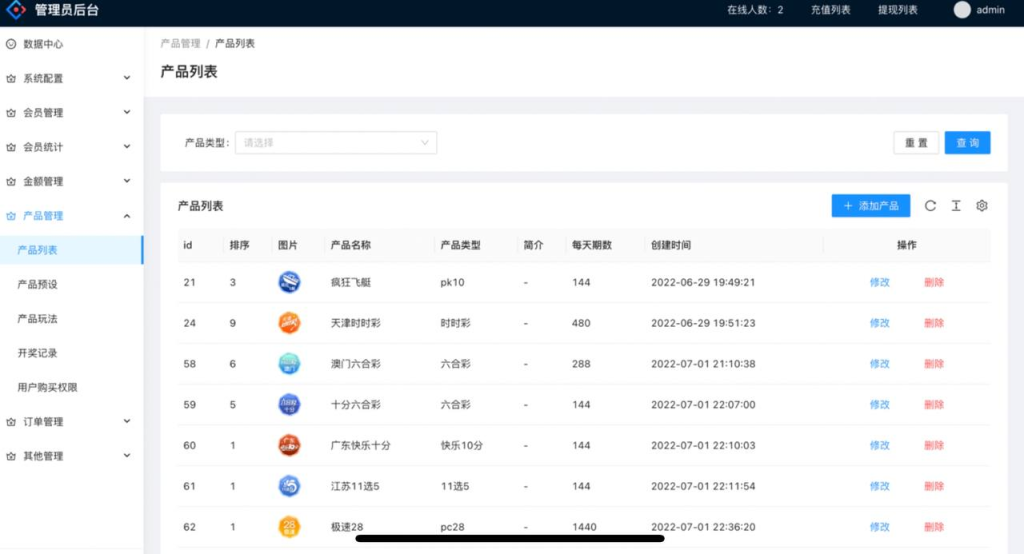 图片[8]-完美二开彩票源码  UI优化非常好 附教程-免费源码网
