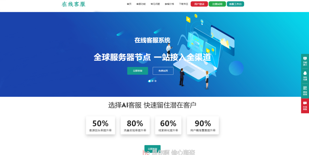 企业级在线客服系统源码2025正式版    附详细教程-免费源码网