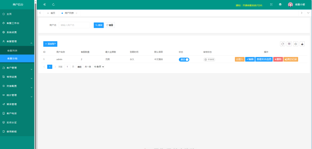 图片[4]-企业级在线客服系统源码2025正式版    附详细教程-免费源码网