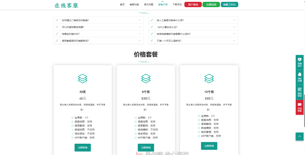 图片[5]-企业级在线客服系统源码2025正式版    附详细教程-免费源码网