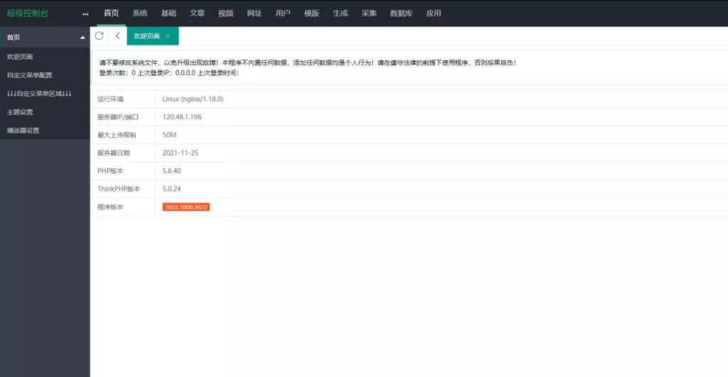 图片[3]-麻豆源码#MDYS19,苹果CMS V10_香蕉视频二开苹果cms视频网站源码模板可封装双端APP-免费源码网