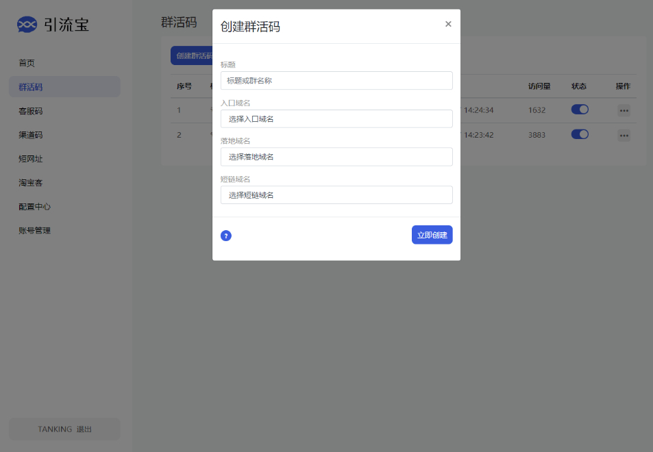图片[2]-引流宝智能码管理与营销工具源码，功能强大的活码管理平台-支持淘宝客和分享卡片等功，微信QQ支付宝防红防屏蔽-免费源码网