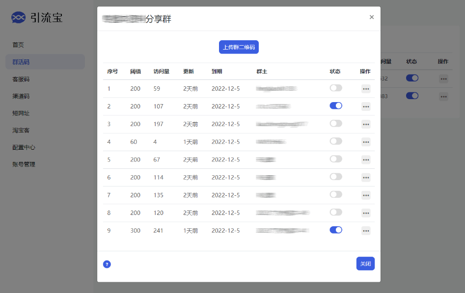 图片[3]-引流宝智能码管理与营销工具源码，功能强大的活码管理平台-支持淘宝客和分享卡片等功，微信QQ支付宝防红防屏蔽-免费源码网