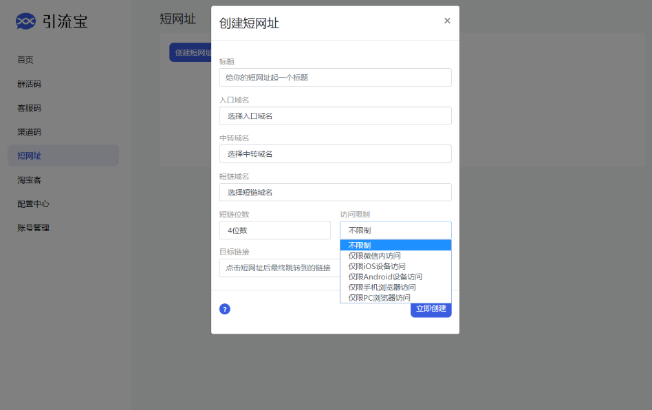 图片[4]-引流宝智能码管理与营销工具源码，功能强大的活码管理平台-支持淘宝客和分享卡片等功，微信QQ支付宝防红防屏蔽-免费源码网